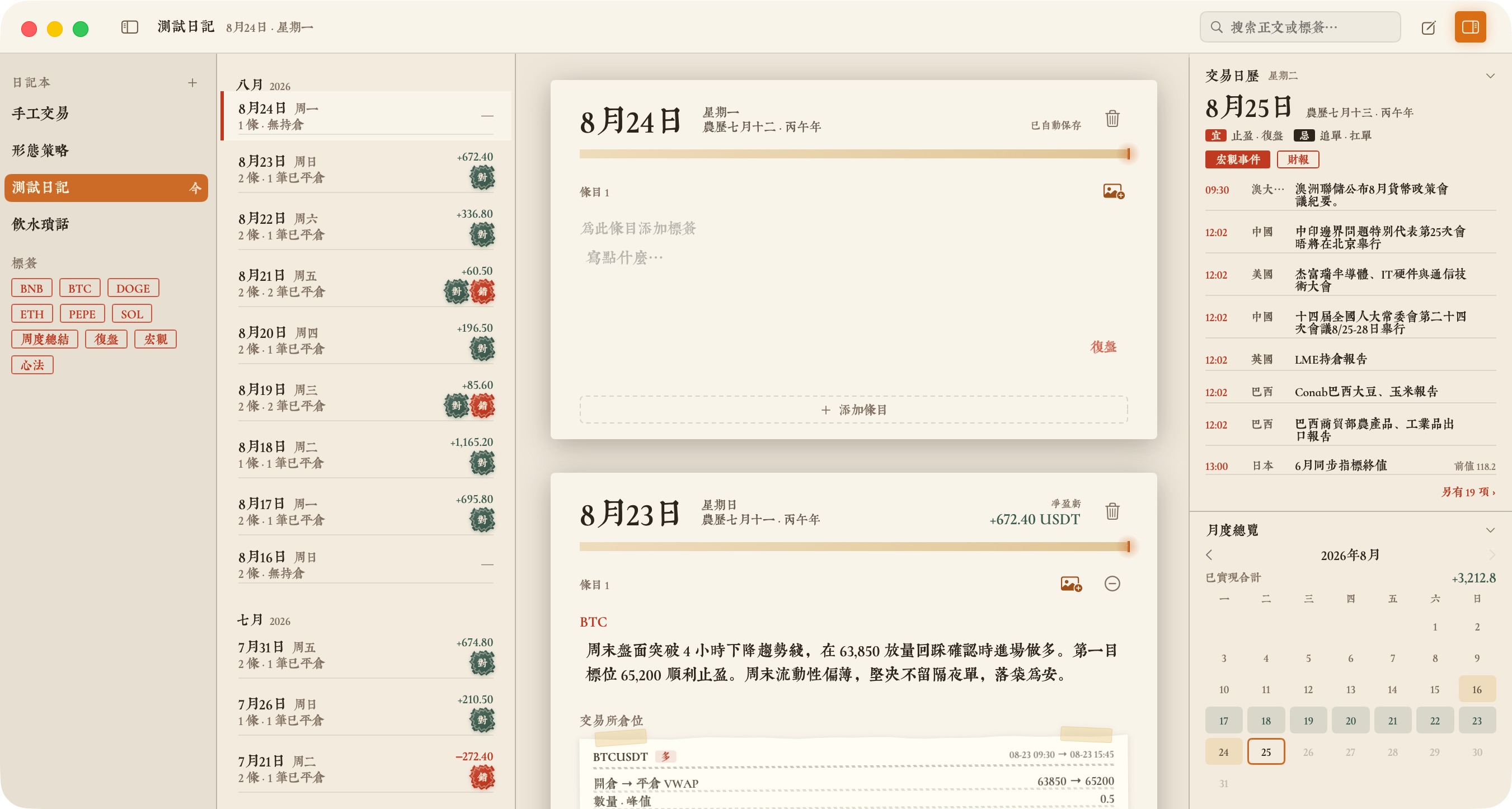秉烛主窗截图:一天一页的日记、仓位单据与复盘方章